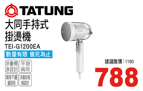 大同手持式掛燙機