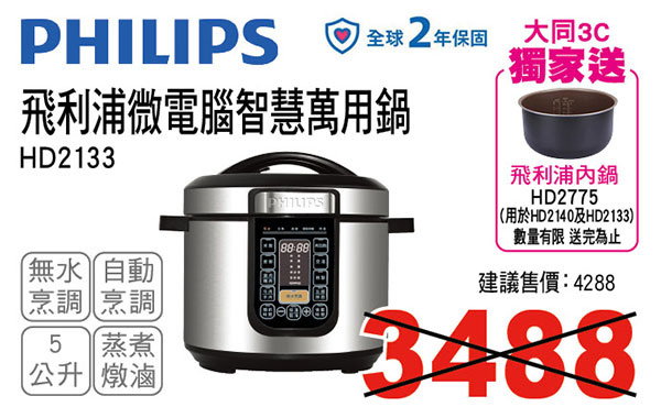 飛利浦微電腦智慧萬用鍋5L
