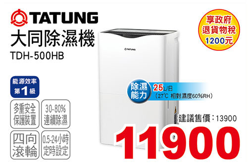 大同25公升除濕機