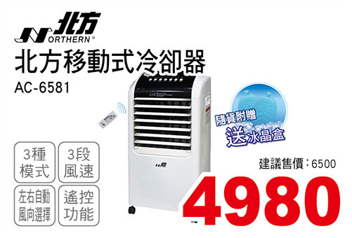 北方移動式冷卻器