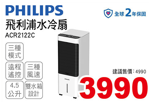 飛利浦4.5公升水冷扇