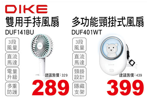 DIKE雙用手持風扇/多功能頸掛式風扇