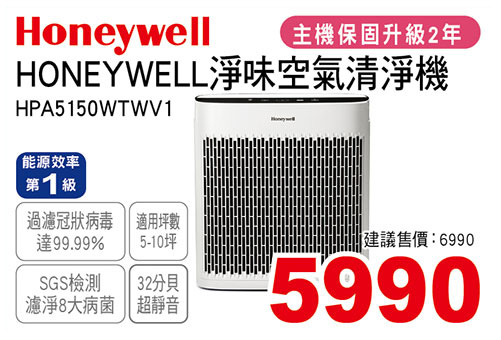 HONEYWELL淨味空氣清淨機