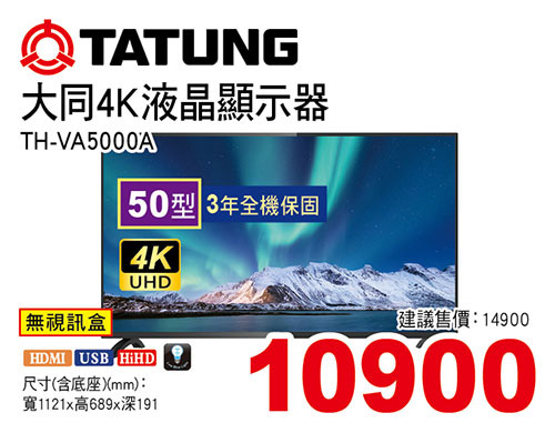 大同50型4K液晶顯示器(視訊盒選購)