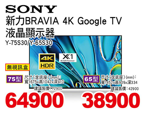 SONY LED 4K GOOGLE TV顯示器