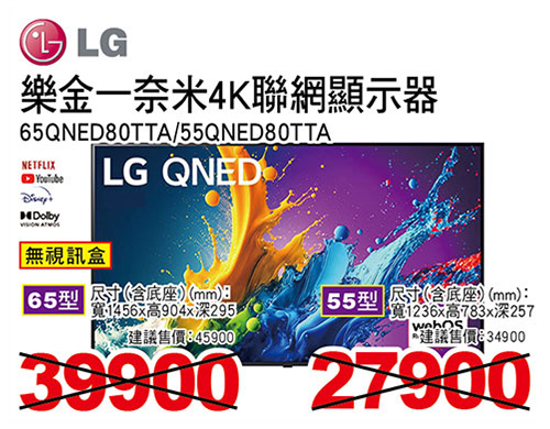 LG一奈米4K AI語音聯網電視