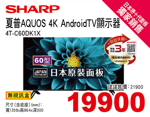 SHARP60型4K Google TV液晶(日本面板)