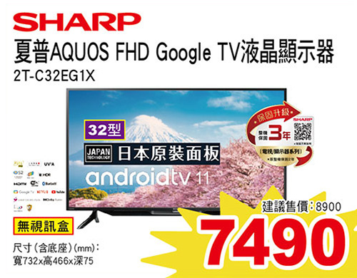 SHARP32型 Aquos Androidtv 顯示器(無視訊盒)