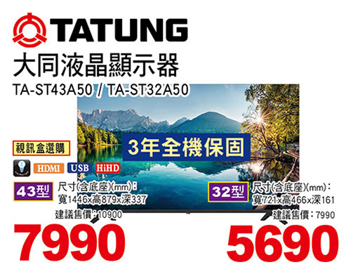 大同液晶顯示器(視訊盒選購)