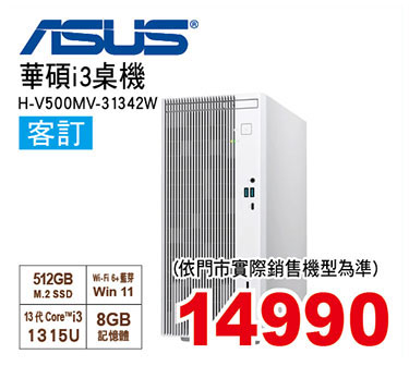 華碩桌機(H-V500MV-31315U042W)