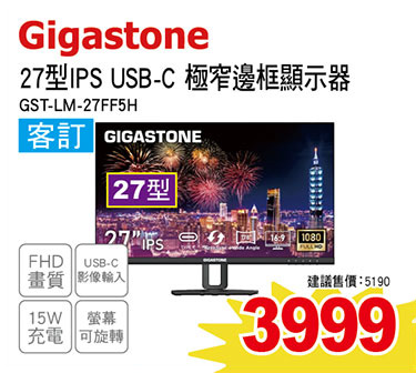 Gigastone27型IPS USB-C極窄邊框顯示器