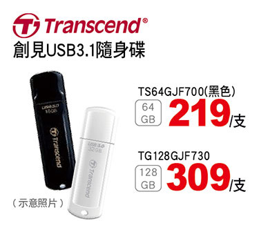 創見USB3.1隨身碟