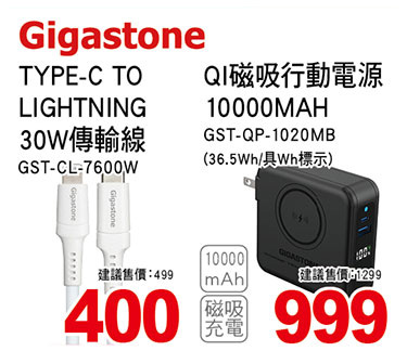 GIGASTONE TYPE-C TO LIGHTNING 30W傳輸線/QI磁吸行動電源10000MAH