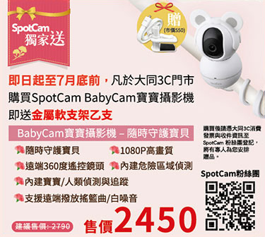 SpotCam無線雲端網路監控視訊攝影機