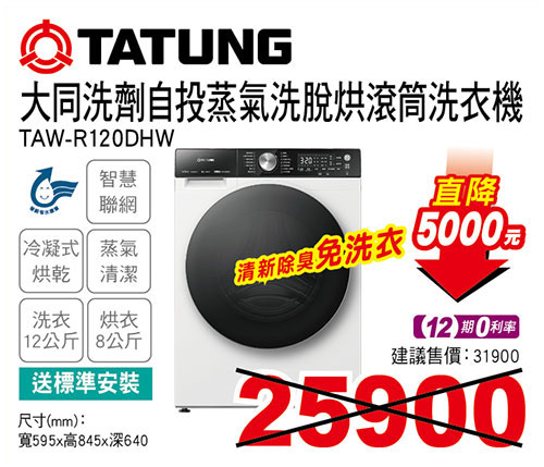 大同變頻聯網蒸氣洗脫烘滾筒洗衣機12KG