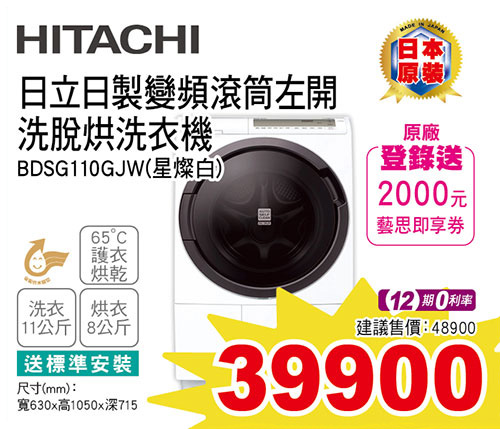 日立日製變頻滾筒左開洗脫烘洗衣機11KG