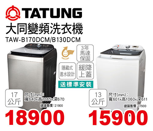 大同DD變頻洗衣機