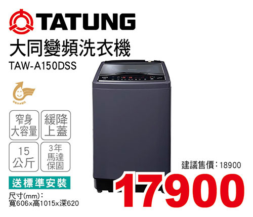 大同變頻洗衣機15KG