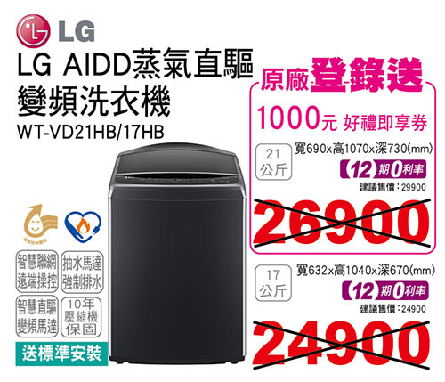 LG AIDD蒸氣直驅變頻洗衣機