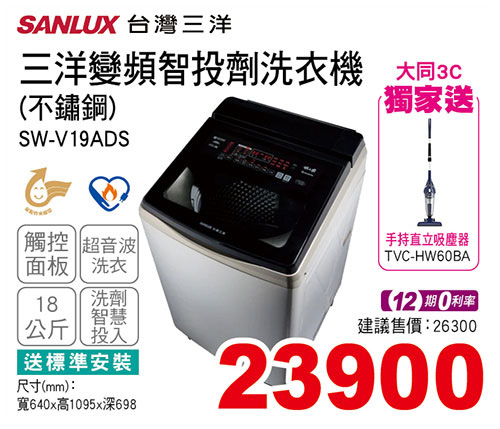 三洋變頻智投劑洗衣機18公斤(不鏽鋼)