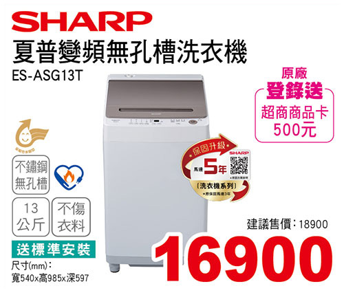 夏普變頻無孔槽洗衣機13KG