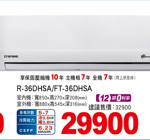 大同豪華PLUS變頻冷暖空調