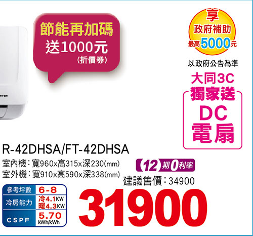 大同豪華PLUS變頻冷暖空調