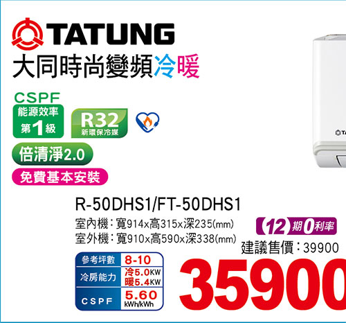 大同時尚變頻冷暖空調(新品上市)