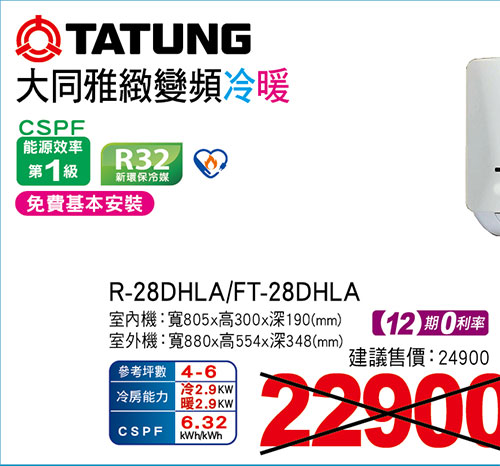 大同雅致變頻冷暖空調