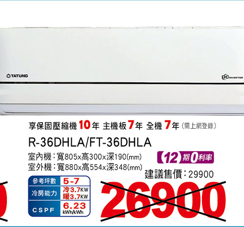 大同雅致變頻冷暖空調