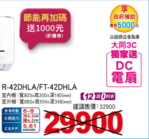 大同雅致變頻冷暖空調