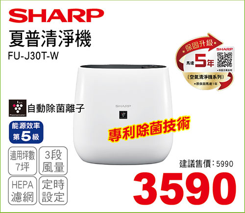 夏普7坪清淨機
