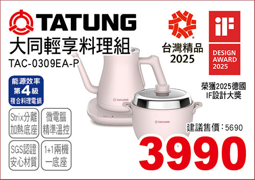 大同輕享料理組(春櫻粉)