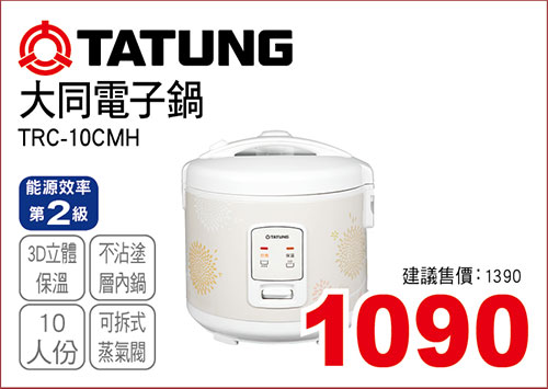 大同10人份電子鍋(機械式)