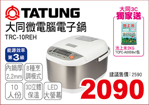 大同微電腦10人份電子鍋