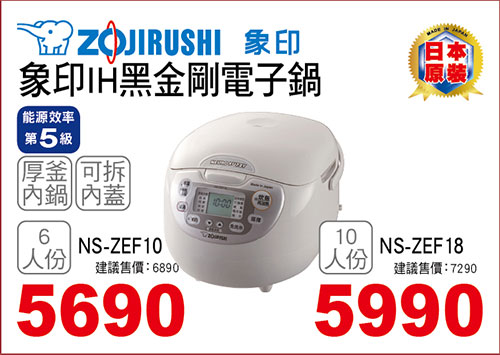 象印微電腦電子鍋