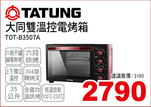 大同電烤箱35L
