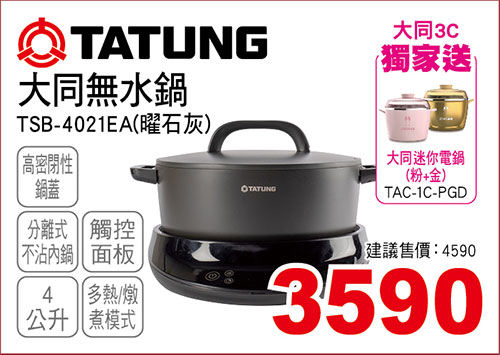 大同無水鍋(曜石灰)