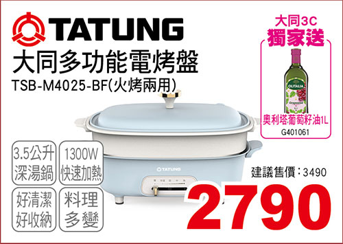 大同陶瓷多功能電烤盤(火烤兩用)