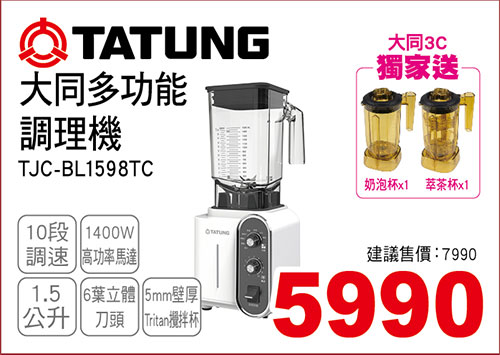 大同多功能調理機