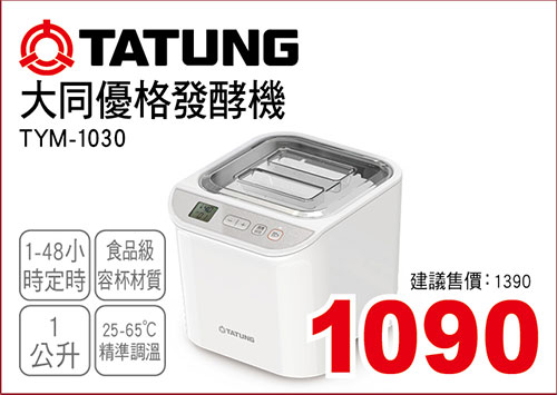 大同優格發酵機