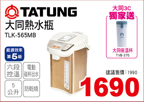 大同熱水瓶5L