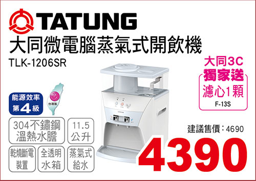 大同蒸氣式開飲機11.5L