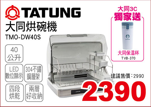 大同烘碗機