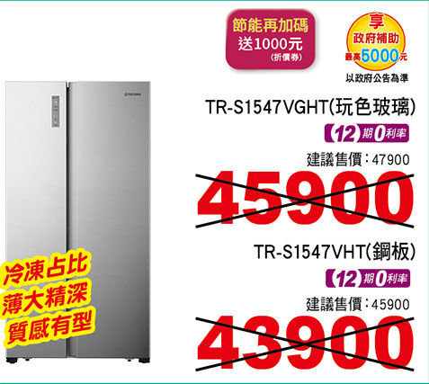 大同變頻對開冰箱547L(鋼板)