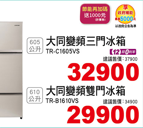 大同變頻三門冰箱605L