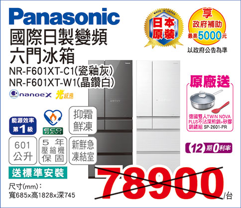 國際日製變頻鋼板六門冰箱601L