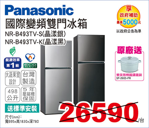 國際變頻雙門冰箱498L