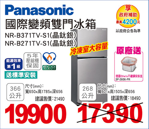 國際變頻雙門冰箱