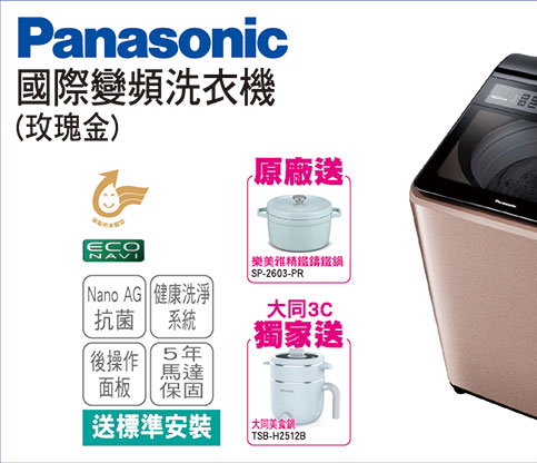 國際變頻洗衣機